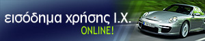 Εισοδημα από χρήση επιβατικό Ι.Χ. εταιρίας