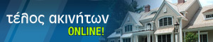 Τέλος Ακινήτων