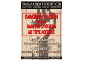 Πανελλαδική συγκέντρωση λογιστών – φοροτεχνικών