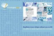 Διαγωνισμός Forologikanea.gr : Δύο τυχεροί έχουν τη δυνατότητα να αποκτήσουν εντελώς δωρεάν τον απόλυτο οδηγό του Ε9