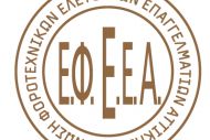 ΕΦΕΕΑ : Δεν καταλαβαίνουμε το σκεπτικό να υπάρχει καταληκτική ημερομηνία εγγραφής αφού το σύστημα δεν αφορά εργασίες για οι οποίες απαιτούνται συγκεκριμένες ημερομηνίες.