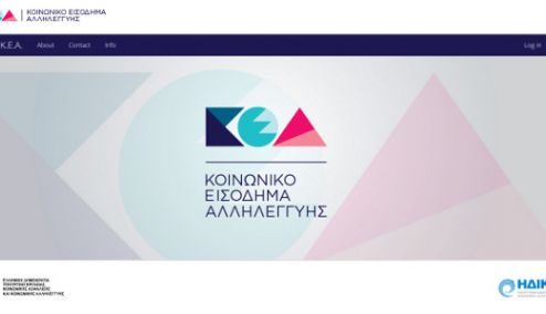 Picture 0 for Κοινωνικό Εισόδημα Αλληλεγγύης: Τι ισχύει σε περιπτώσεις φιλοξενίας, παραχώρησης, επικαρπίας και ιδιοκατοίκησης