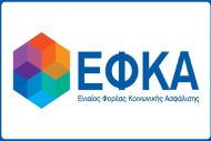 ΕΦΚΑ: Μέχρι Μεγάλη Πέμπτη η καταβολή των εισφορών Φεβρουαρίου    