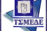 ΤΣΜΕΔΕ:ΑΝΑΡΤΗΣΗ ΒΕΒΑΙΩΣΕΩΝ ΑΠΟΔΟΧΩΝ 2016 ΣΥΝΤΑΞΙΟΥΧΩΝ