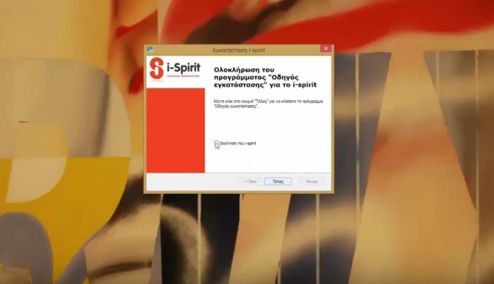 Picture 0 for i-spirit: Η υβριδική εφαρμογή ηλεκτρονικής τιμολόγησης