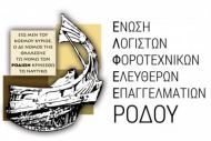 Χρηστικός ΑΝΑΛΥΤΙΚΟΣ εύχρηστος ΠΙΝΑΚΑΣ (ΑΡΧΕΙΟ) ΛΟΓΙΣΤΙΚΩΝ – ΦΟΡΟΛΟΓΙΚΩΝ ΔΙΑΦΟΡΩΝ