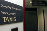 ΓΓΠΣ : Ενημέρωση εκκαθάρισης φορολογικών δηλώσεων 2016