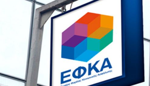 Picture 0 for ΕΦΚΑ: Αναρτήθηκαν οι εισφορές Ιουλίου για τους μη μισθωτούς
