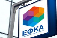 Προθεσμία δέκα ημερών για τη ρύθμιση των χρεών της πανδημίας προς τον ΕΦΚΑ