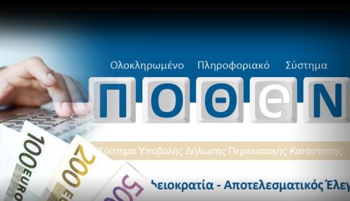 Picture 0 for Πόθεν Έσχες: Λήγει η προθεσμία, ποιοι είναι υπόχρεοι