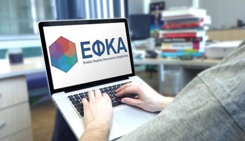 Picture 0 for e-ΕΦΚΑ: Εκτός λειτουργίας αύριο οι ηλεκτρονικές υπηρεσίες, δείτε τις ώρες