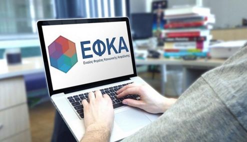 Picture 0 for e-ΕΦΚΑ: Επεκτείνεται η ασφαλιστική ικανότητα μη μισθωτών ασφαλισμένων για το ασφαλιστικό έτος 2022