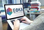e-ΕΦΚΑ: Επεκτείνεται η ασφαλιστική ικανότητα μη μισθωτών ασφαλισμένων για το ασφαλιστικό έτος 2022