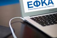 e-ΕΦΚΑ: Εκτός λειτουργίας ηλεκτρονικές υπηρεσίες λόγω μεταφοράς σε G-Cloud - Ποιες είναι οι ημερομηνίες 