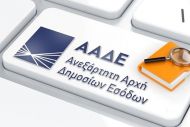 ΑΑΔΕ: Νέο χτύπημα στο λαθρεμπόριο τσιγάρων - θα γλίτωναν φόρους 21 εκατ. ευρώ 