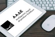 Εφορία: Σε ποιους στέλνει ραβασάκια με φόρους από τα... παλιά - Μάχη με το χρόνο