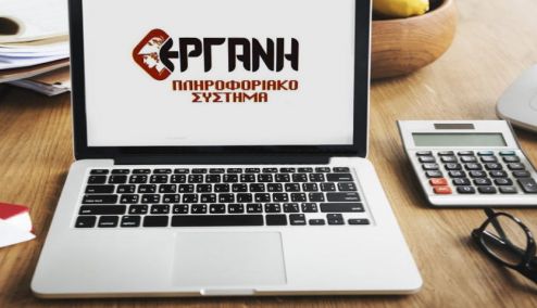 Picture 0 for ΕΡΓΑΝΗ: Διορθώσεις αιτήσεων στα προγράμματα 150.000 θέσεων εργασίας και «Πρώτο Ενσημο»