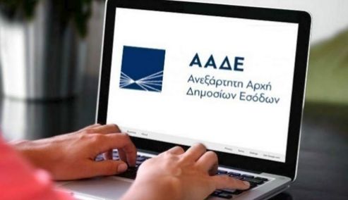 Picture 0 for ΑΑΔΕ: Τι αλλάζει σε μεταβιβάσεις ακινήτων, φόρους κληρονομιάς, γονικές παροχές