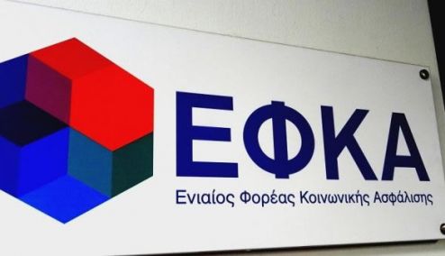 Picture 0 for e-ΕΦΚΑ:Προσωρινά μη διαθέσιμες οι ηλεκτρονικές υπηρεσίες του