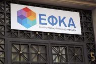Κατασχέσεις και πλειστηριασμοί για χρέη στον ΕΦΚΑ