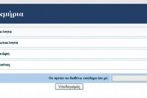 Υπολογίστε εύκολα τα τεκμήρια διαβίωσης