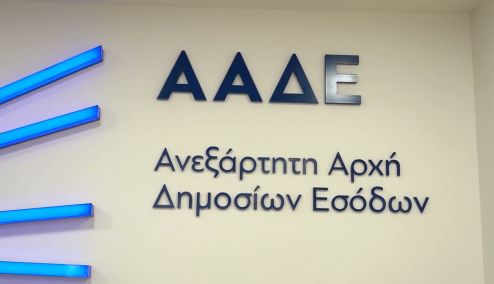 Picture 0 for Ποια στοιχεία ζητεί η ΑΑΔΕ από τις τράπεζες