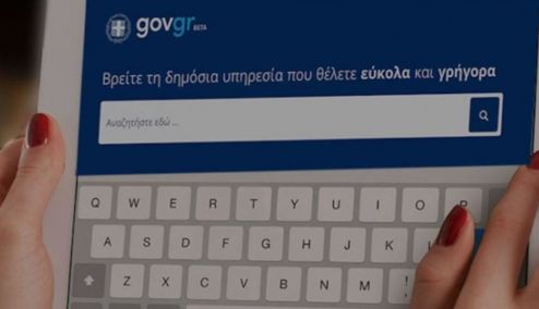 Picture 0 for Περισσότερες από 1,45 δισ. οι ψηφιακές συναλλαγές των πολιτών με το Δημόσιο το 2023