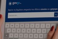 Περισσότερες από 1,45 δισ. οι ψηφιακές συναλλαγές των πολιτών με το Δημόσιο το 2023