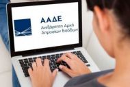 Ψηφιακή βεβαίωση οφειλής: Ποιοι μπορούν να υποβάλουν αίτηση