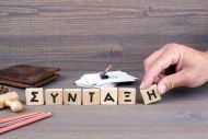 Εισφορά αλληλεγγύης συνταξιούχων: Με τροπολογία εντός Νοεμβρίου προωθείται η διόρθωση