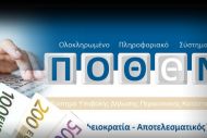 Πόθεν Εσχες 2025: Πότε λήγει η προθεσμία για τις δηλώσεις