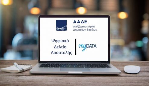 Picture 0 for Μετατίθεται για το 2026 το ψηφιακό δελτίο αποστολής