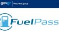 Fuel Pass: Μέχρι πότε πρέπει να χρησιμοποιηθεί