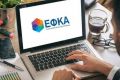 e-ΕΦΚΑ: Νέα ψηφιακή υπηρεσία για την εκτύπωση ενημερωτικού σημειώματος δωροσήμου