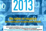 Ο πιο χρήσιμος φορολογικός οδηγός στα «Παραπολιτικά»