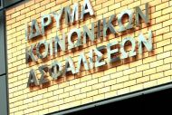 Δυνατότητα ρύθμισης των οφειλών προς το ΙΚΑ με δύο αιτήσεις