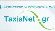Παράταση Ε5 - Ε7 - Ε20 - Εκκαθαριστική ΦΠΑ
