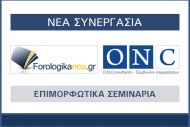 Σεμινάριο - Ημερίδα: Χρηματοδοτήσεις από τις Βρυξέλλες